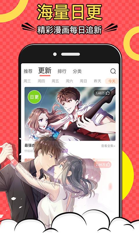 好看漫画app下载苹果  v2.1.9图2