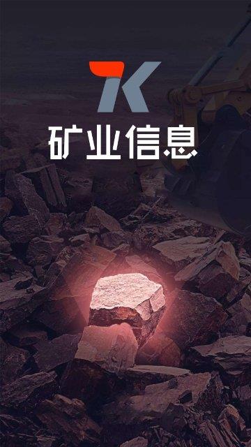 礦業信息網  v1.0.0圖3