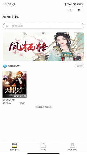 狐狸书城最新版  v4.9.5图1