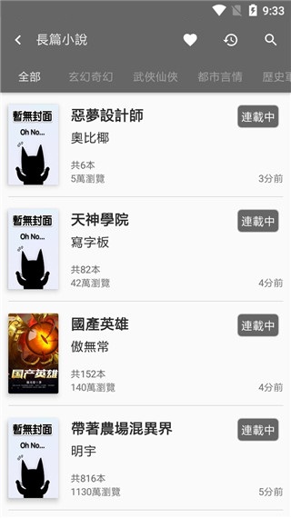 黑猫小说app旧版本下载  v1.1图3