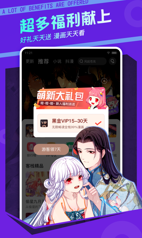 漫客栈动漫手机版  v2.1图1