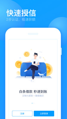 来分期app下载安装  v1.5.2图3