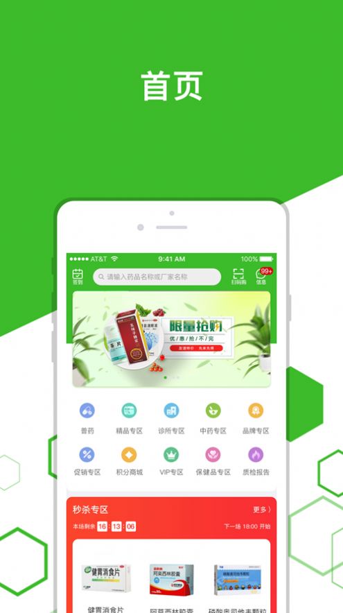 广奕药城  v1.0.4图1