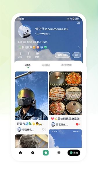 蓝星社交平台app  v1.0.6图2