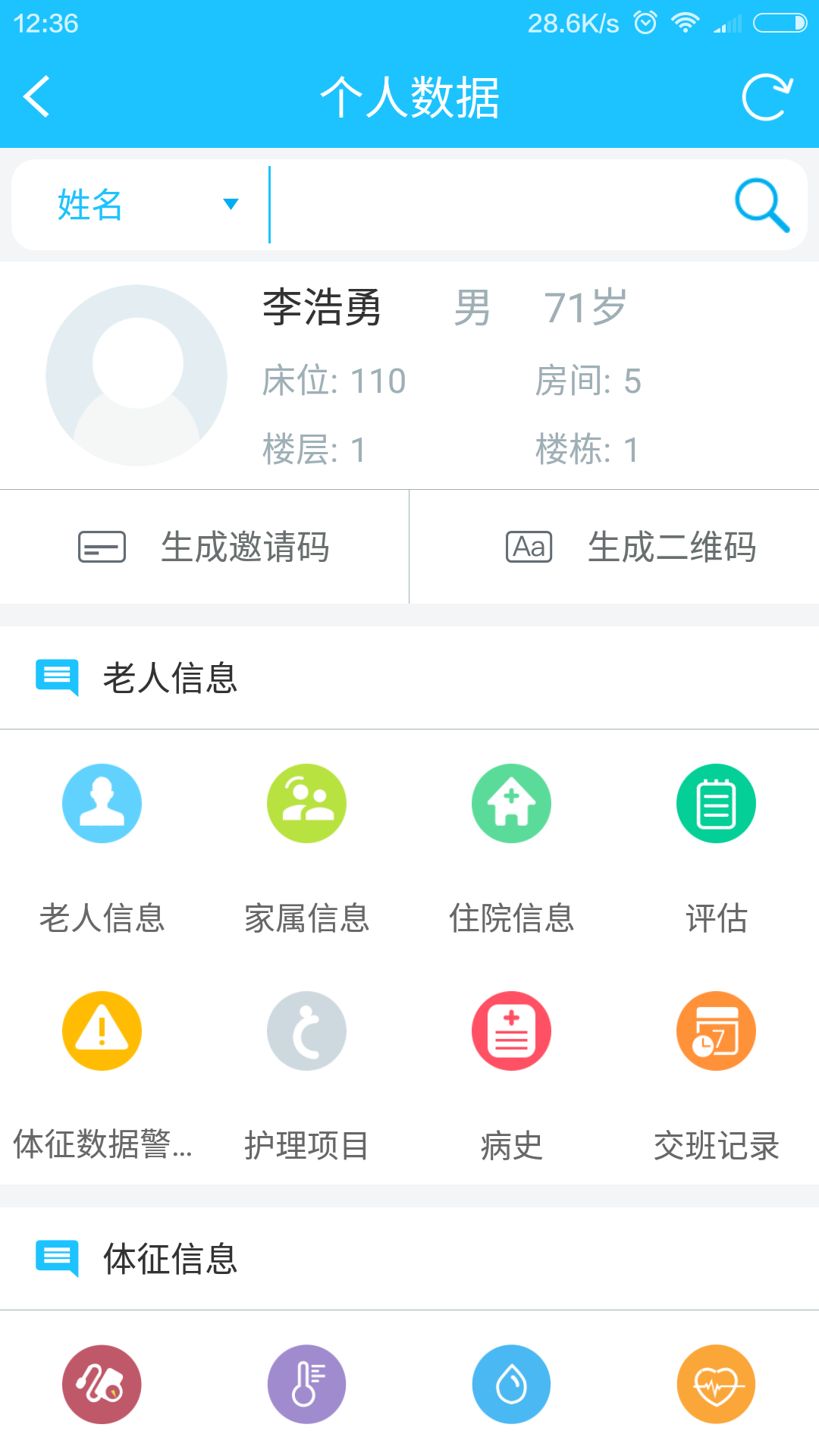 乐福健康机构版