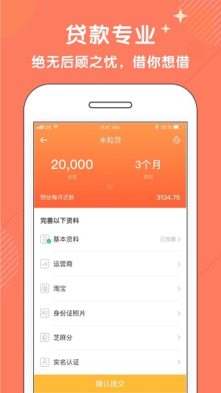 米粒贷手机版  v4.1.6图1