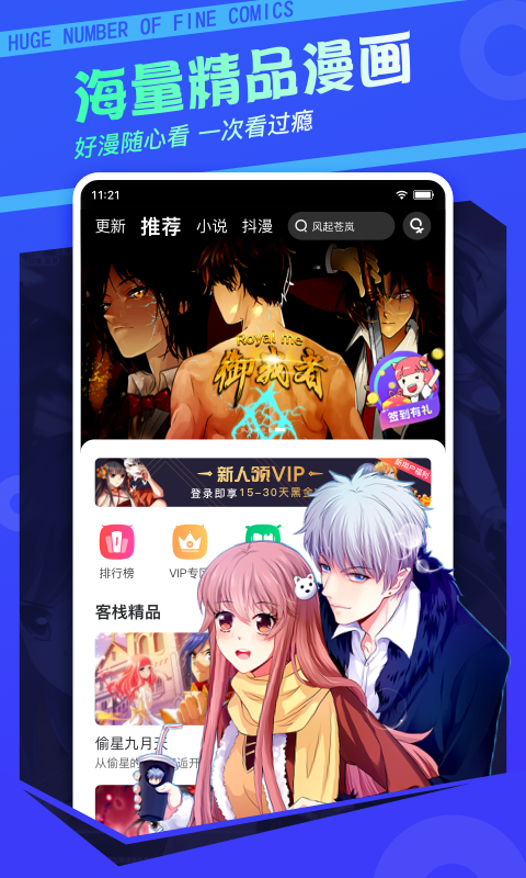 漫客栈动漫手机版  v2.1图3