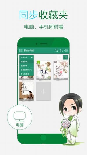 晋江文学城免费版vip版  v5.2.8.2图2