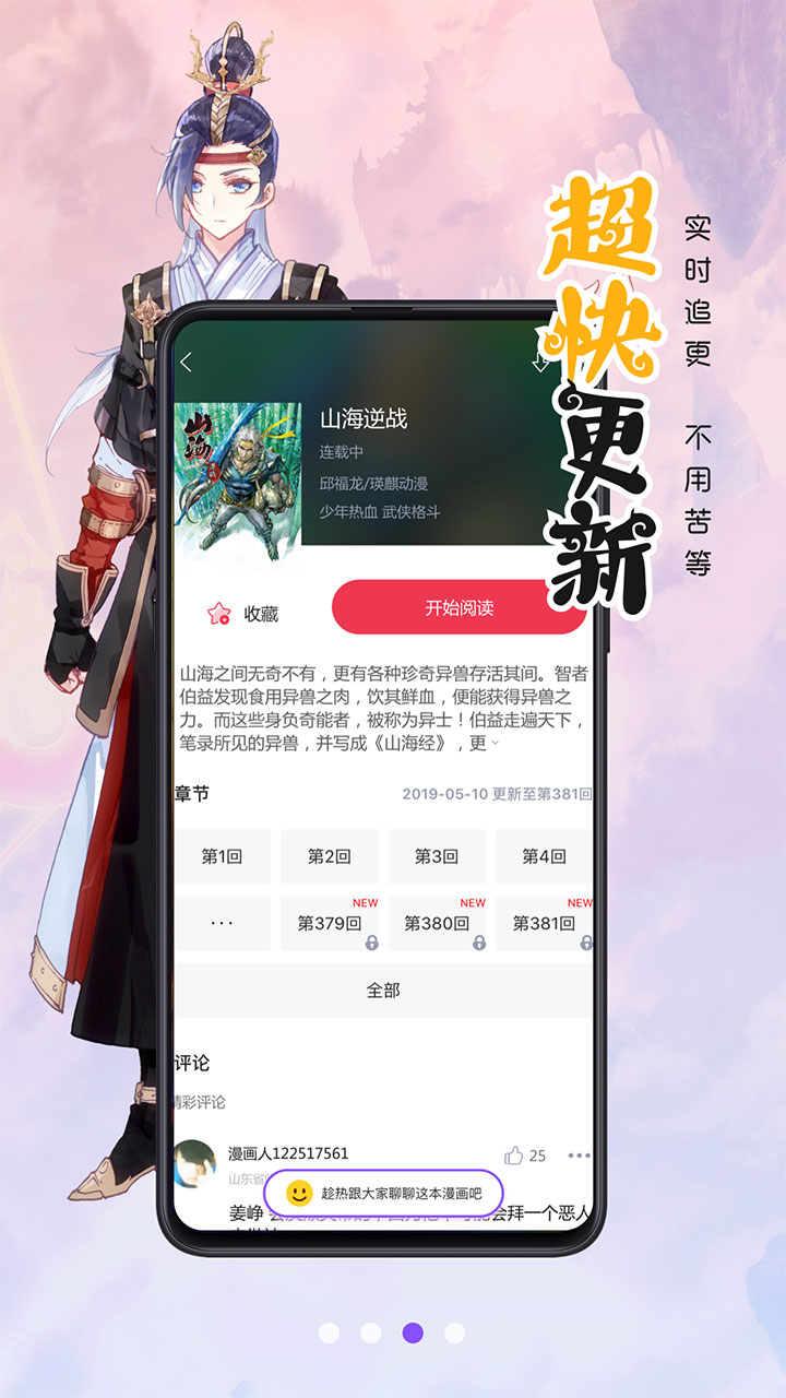漫画人免费阅读免费版  v3.7.6.3图1