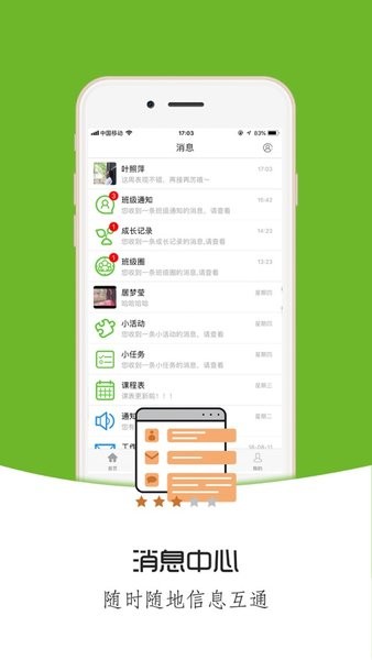 铃铛教育  v2.1.32图2