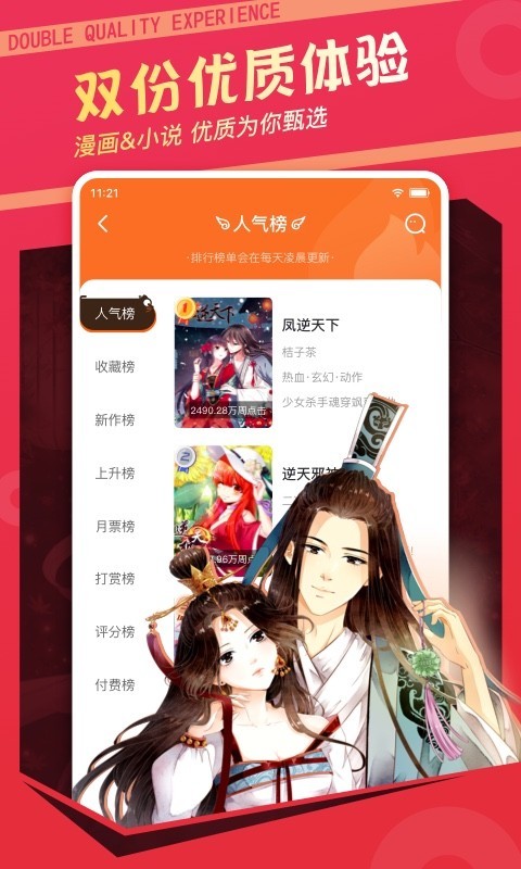 漫客栈动漫安卓版  v2.1图2