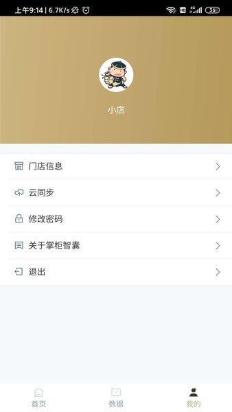 掌柜智囊  v1.12.1图1