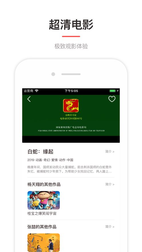 乔巴影视安卓版  v1.0图3