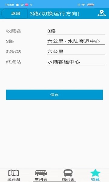 巴东掌上公交  v1.3图1