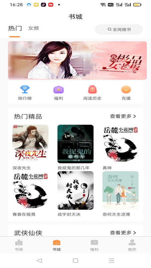 佳音小说破充值解版  v1.0.1.5图3