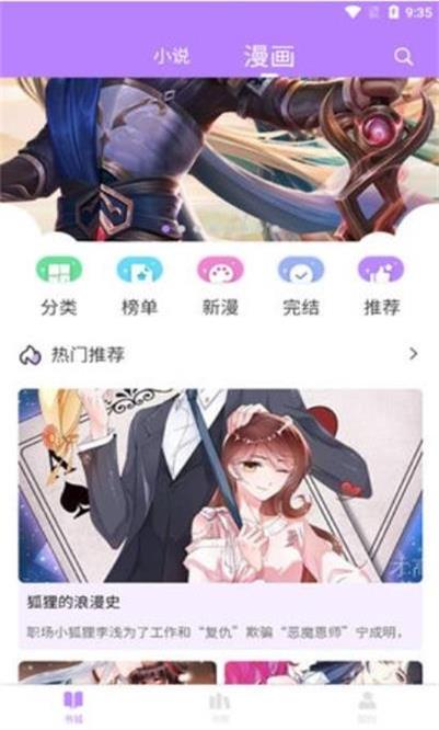 漫城阅读免费版  v1.2图2