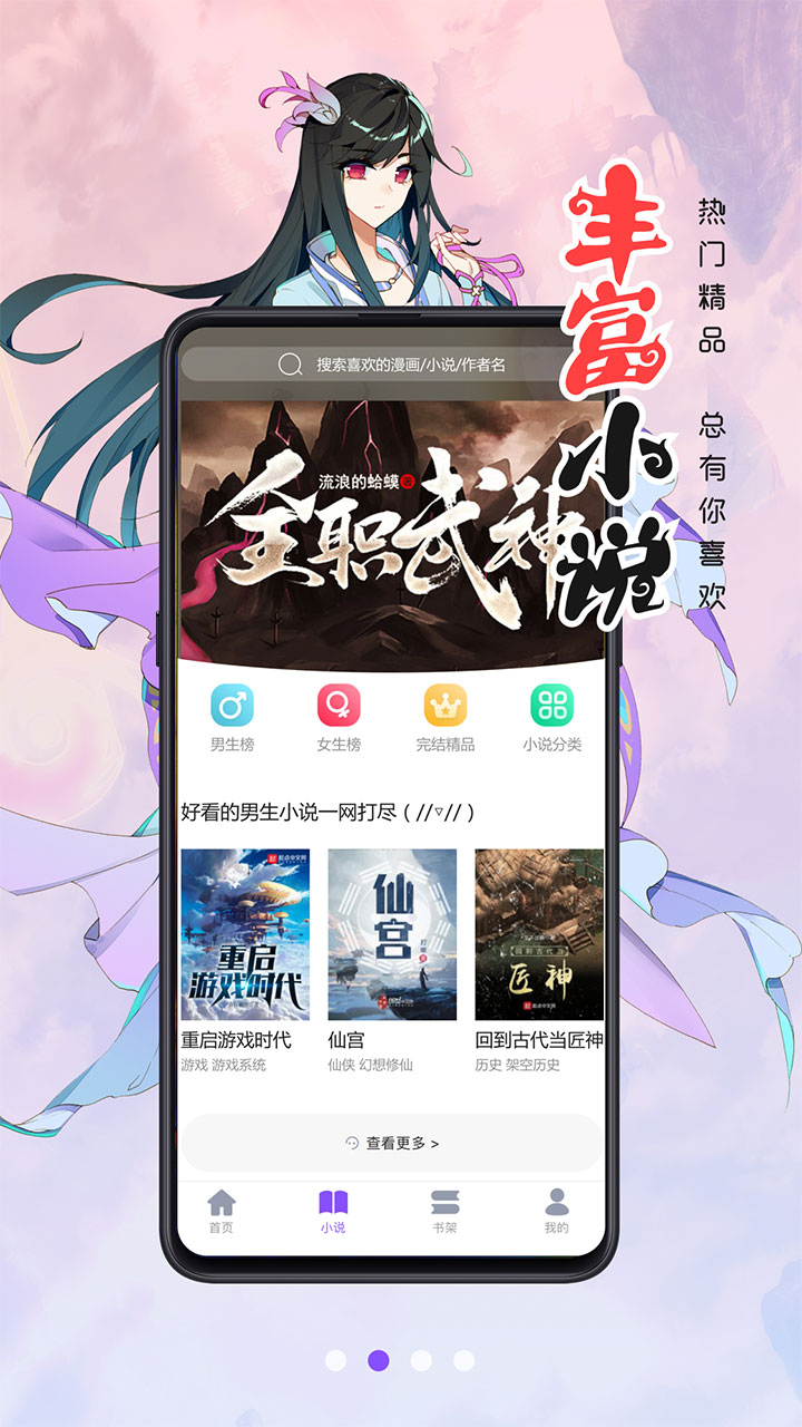 漫画人免费阅读免费版