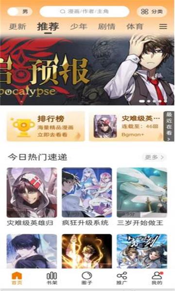 漫公园手机版  v2.3.3图1