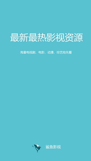 鲨鱼影视手机版  v4.3.0图1