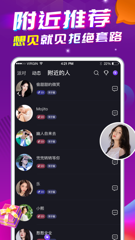 星遇直播下载安装  v1.0.1图4