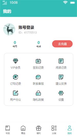 花鹿书城安卓版  v1.0图2