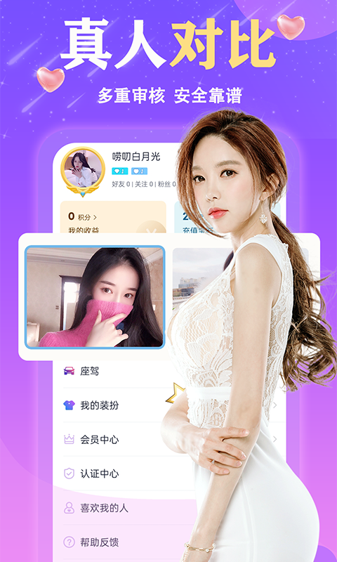 来遇交友2024  v1.0.5图1