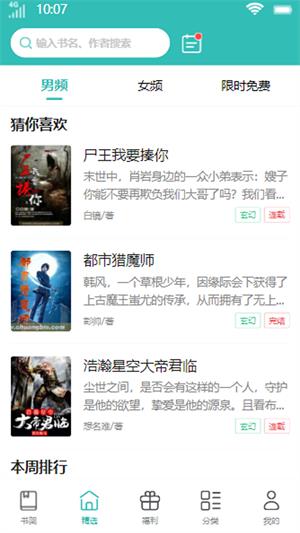 花鹿书城安卓版