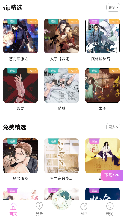 雅米fm最新版  v1.0图2