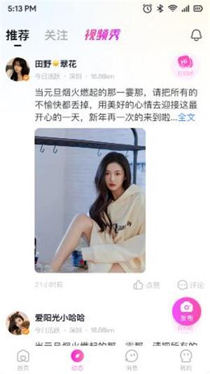 连鲤交友2023  v2.6.8图2