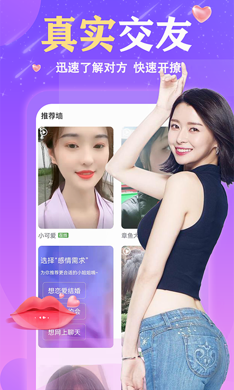 来遇交友2024