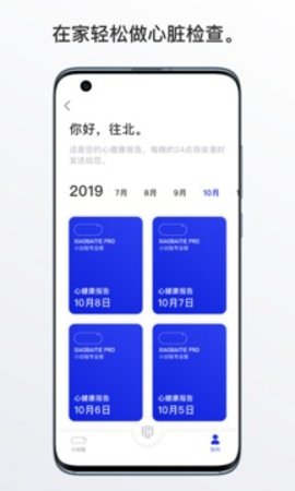 心卫士  v9.0.0图2