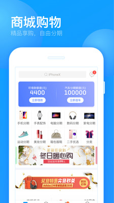 来分期app下载安装  v1.5.2图4