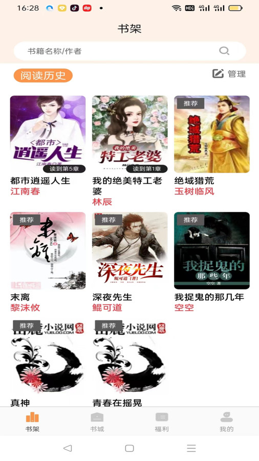 佳音小说破充值解版  v1.0.1.5图1