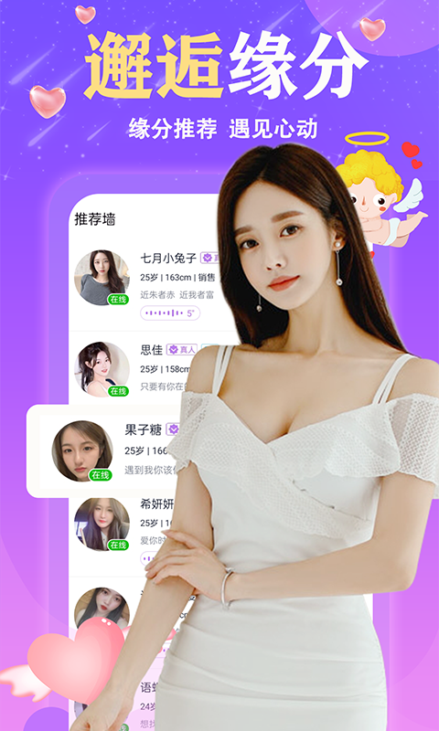 来遇交友2024  v1.0.5图3