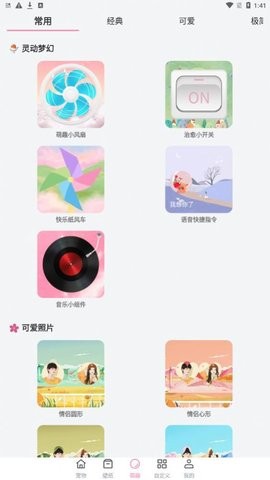 马生菜互动桌面APP  v1.0图2