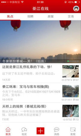 綦江在线  v5.6.1图3