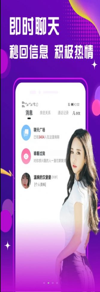 面聊友糖交友2024  v2.1.0图2