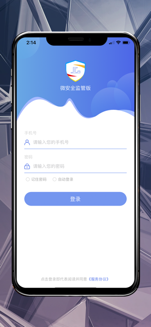 微安全  v2.1.26图2