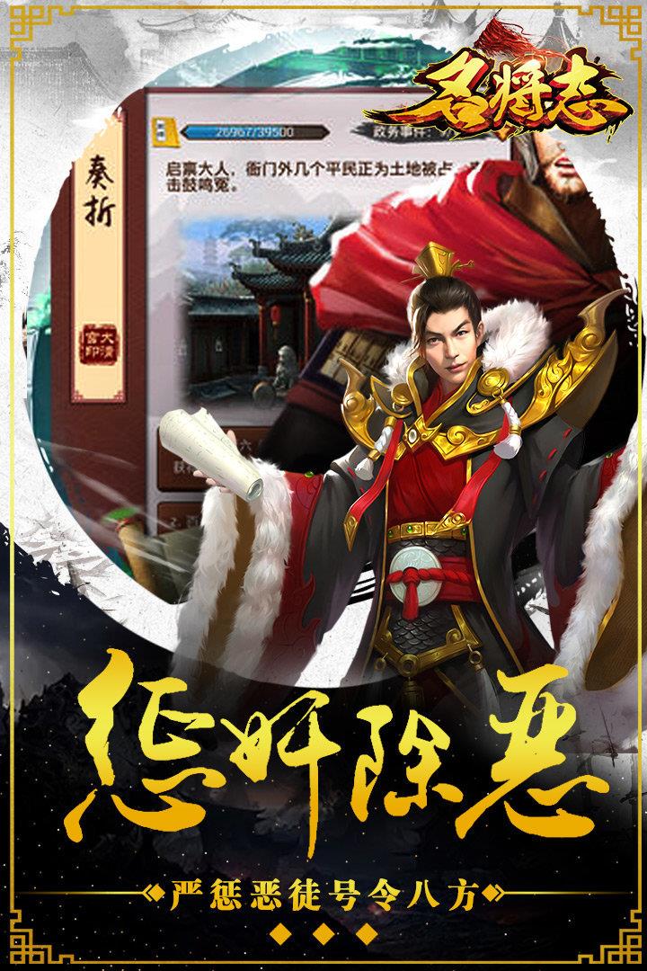 名将志  v1.0.0图2