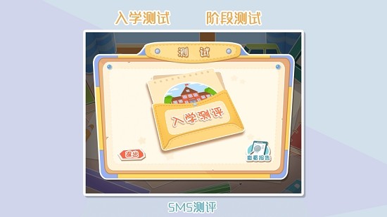 SMS测评  v1.1.1图1