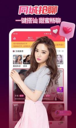 女聊视频交友2024  v1.0图2