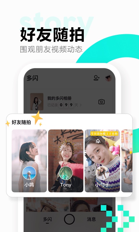 多闪20.0.0版本下载  v1.7.7图1