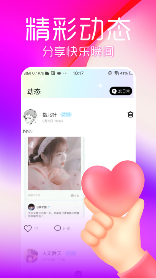 流星交友安卓版  v1.0.0图3
