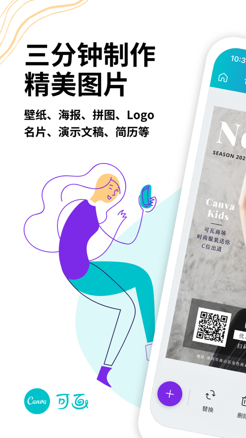 canva可画下载  v2.1图1