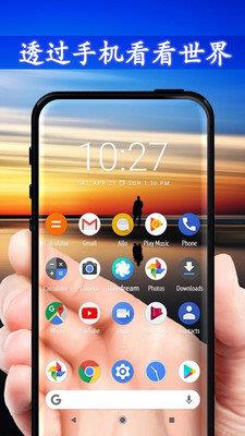 透明手机屏幕  v1.3图1