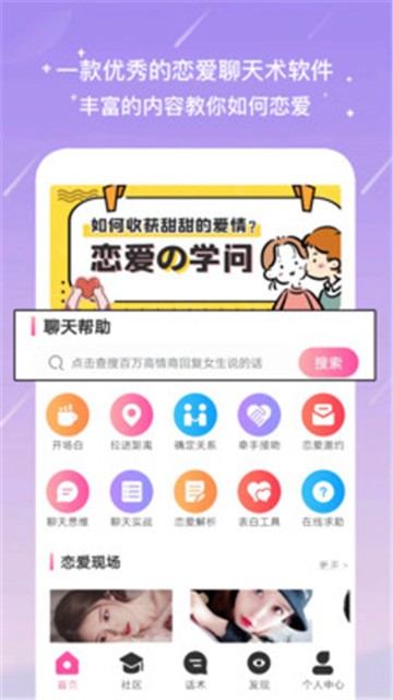 聊天蜜语app  v1.2.1图3