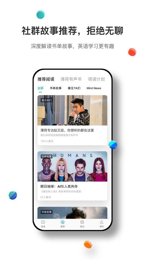 薄荷阅读电脑版  v1.9.7图3
