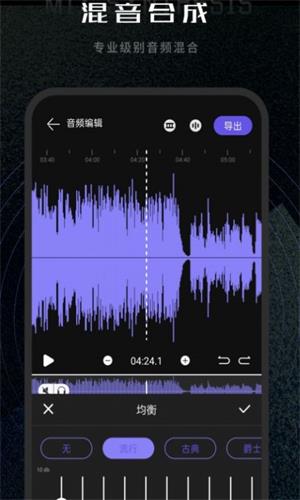 易剪辑音频编辑app  vv1.0.0图4