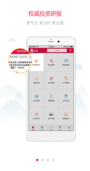白马财经最新版  v2.7.0图3