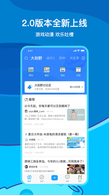 米游社app下载原神版  v2.0.0图3